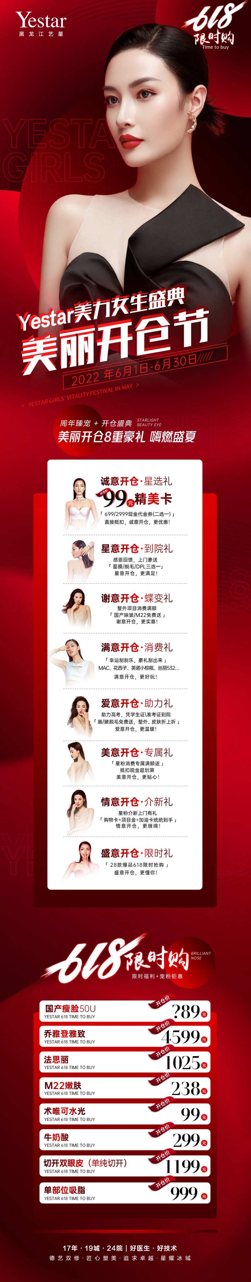 医美活动限时购长图-采灵感-cailinggan.com