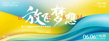 放飞梦想峰会背景板-采灵感-https://www.cailinggan.com/