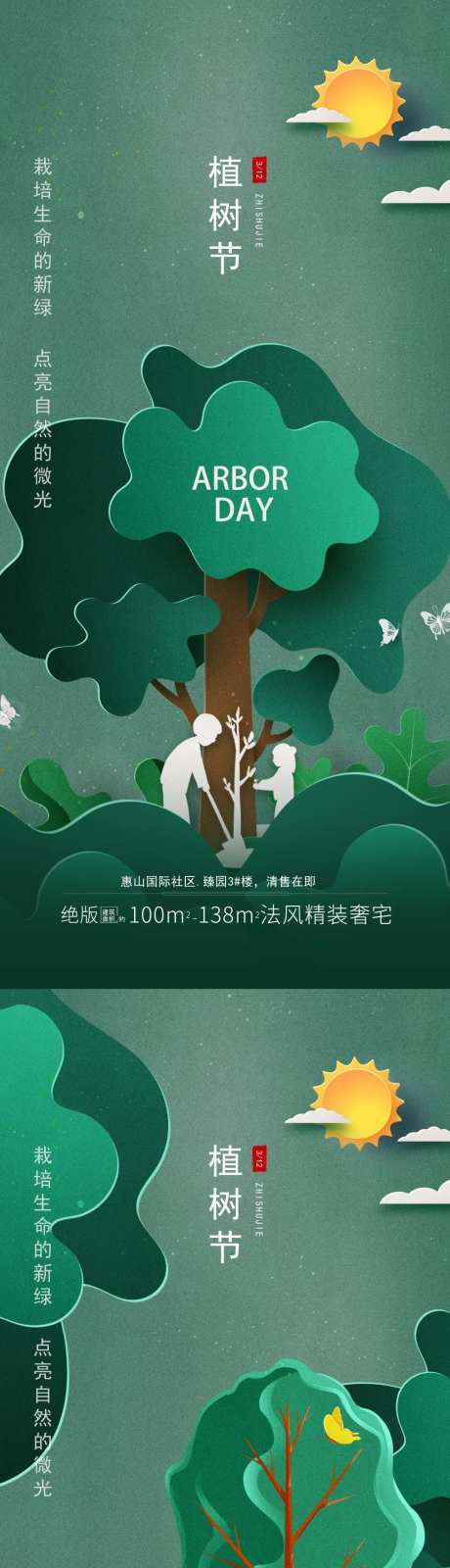 植树节系列海报-采灵感-https://www.cailinggan.com/