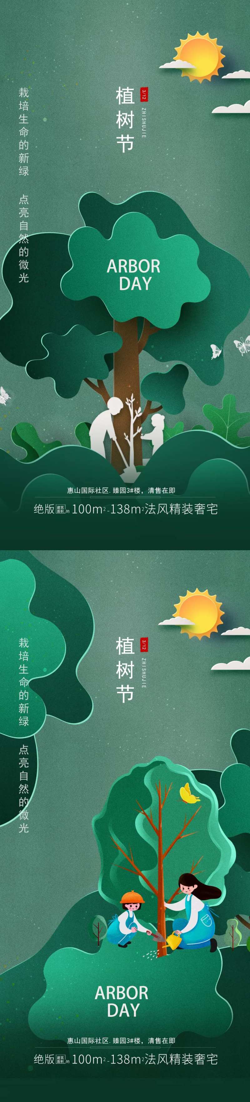 植树节系列海报-采灵感-cailinggan.com