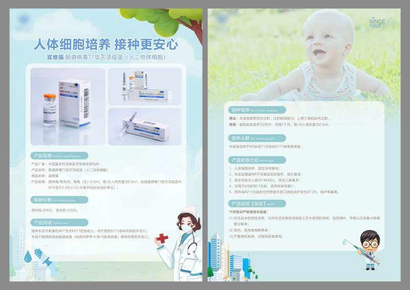 疫苗宣传单-采灵感-cailinggan.com