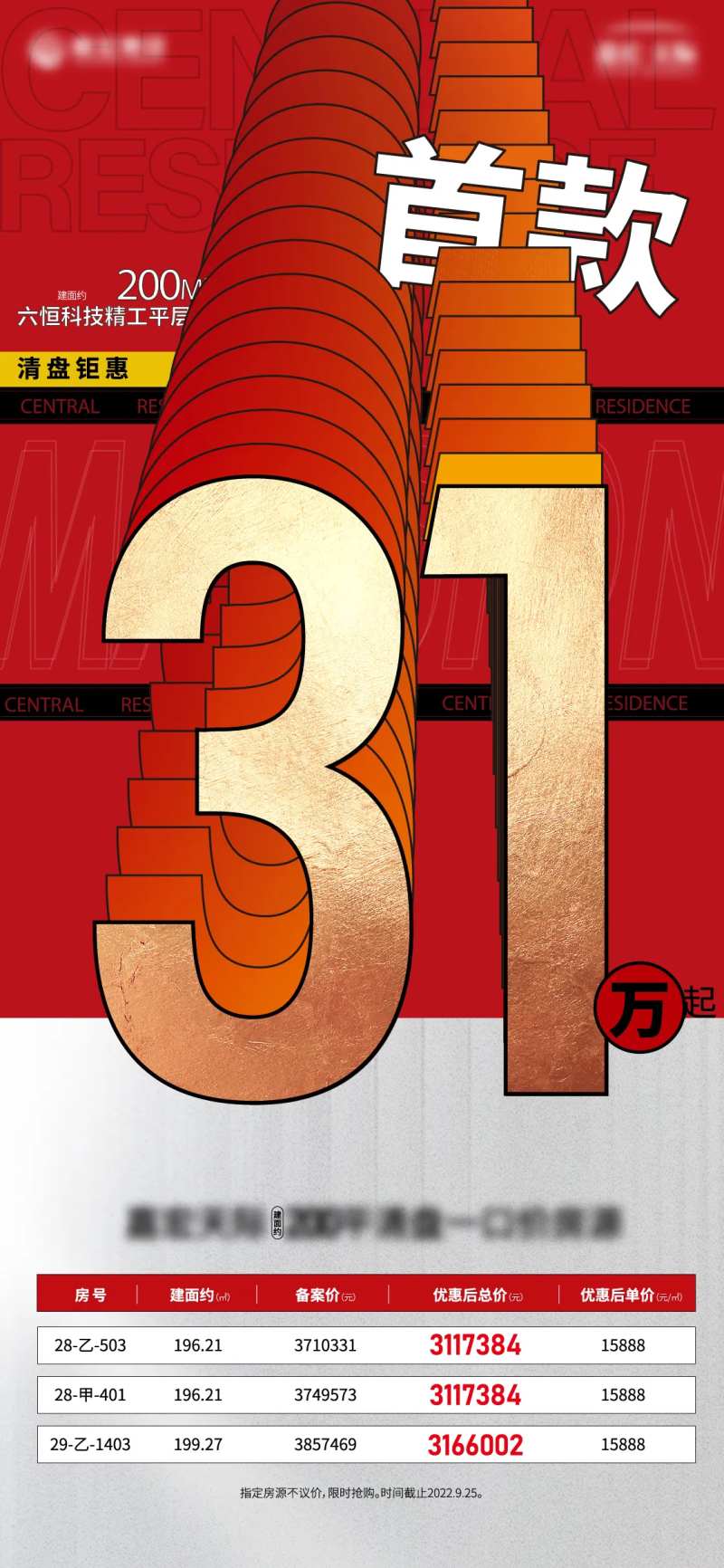 低首付特价房宣传海报-采灵感-cailinggan.com