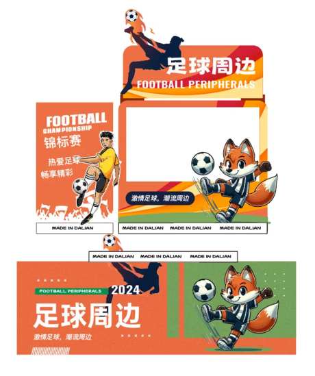 足球周边摊位堆头美陈设计-采灵感-https://www.cailinggan.com/