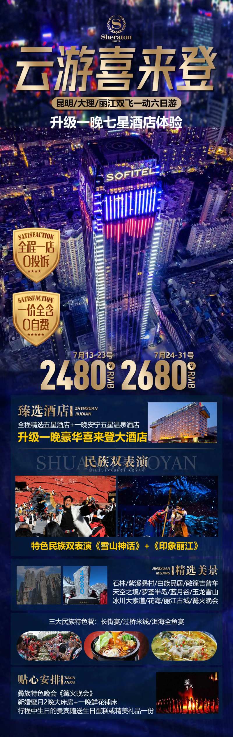 云游喜来登-采灵感-cailinggan.com