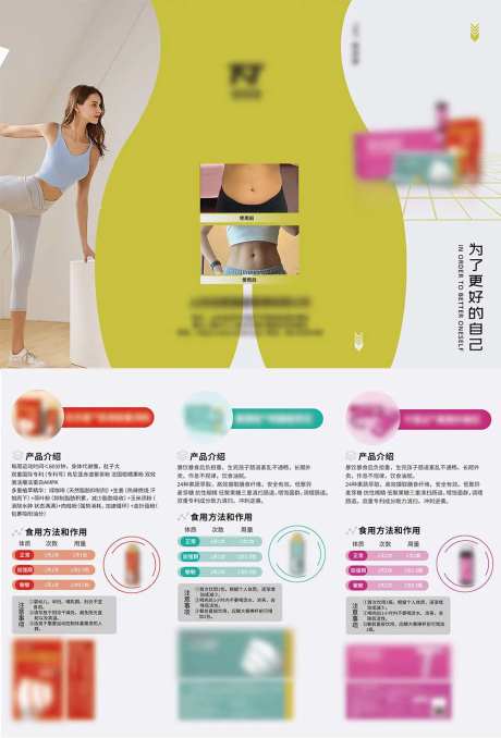 女性运动营养折页-采灵感-https://www.cailinggan.com/