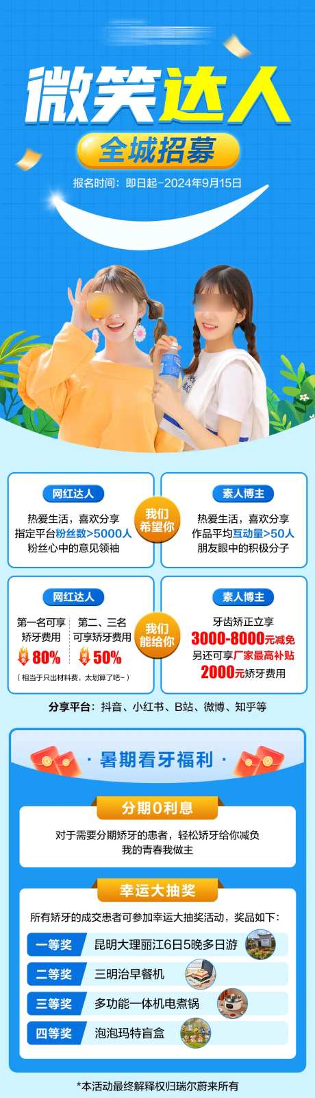 矫牙体验官招募海报-采灵感-https://www.cailinggan.com/