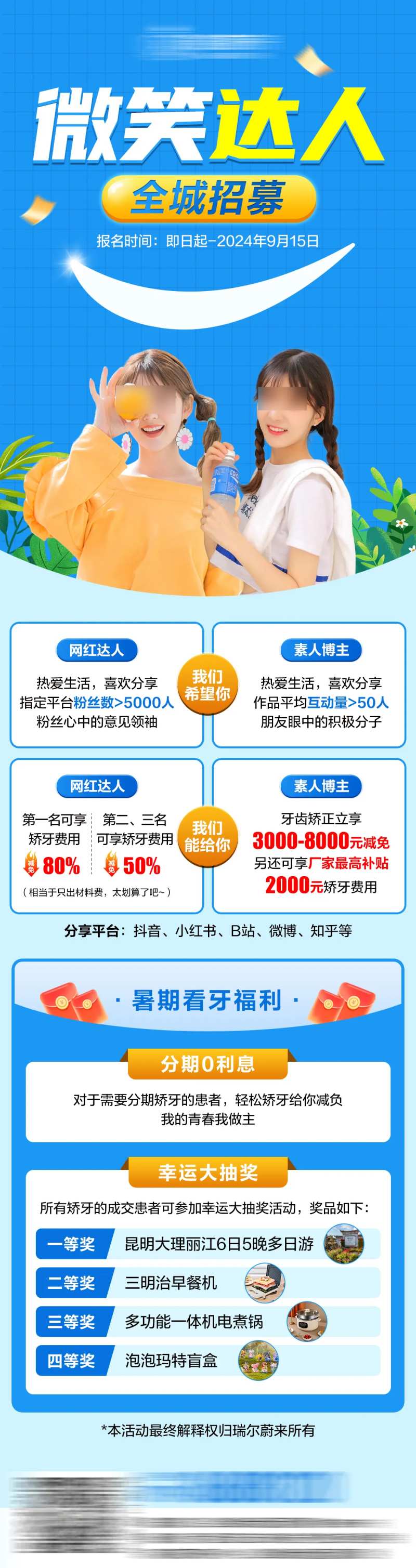 矫牙体验官招募海报-采灵感-cailinggan.com