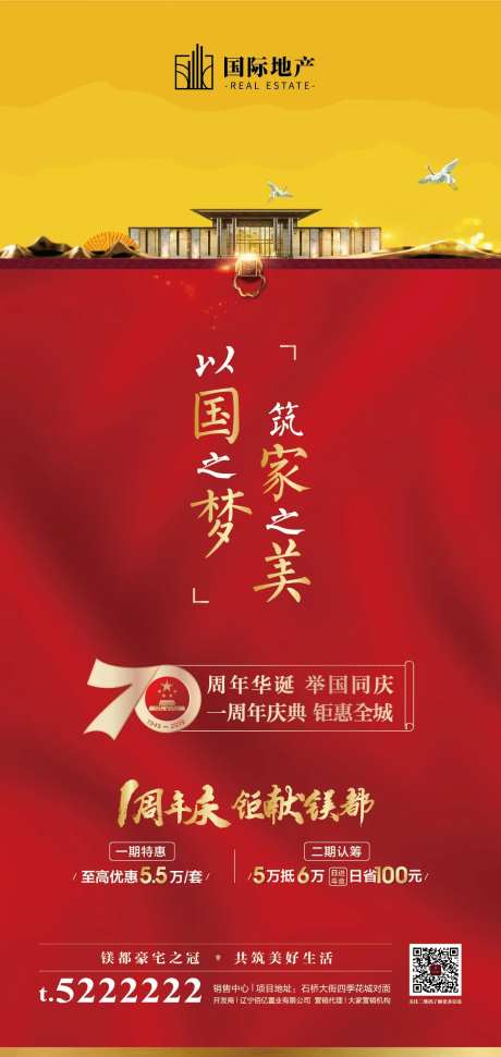 新中式地产国庆节钜献热卖移动端海报-采灵感-https://www.cailinggan.com/