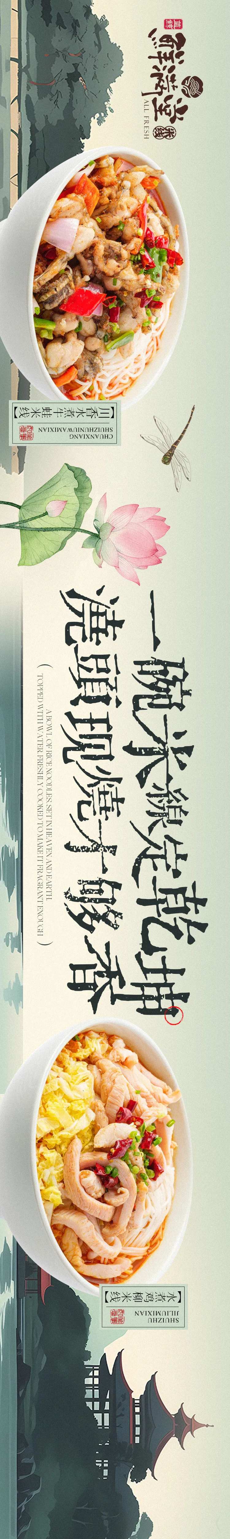 大众点评中式插画米线美食海报-采灵感-cailinggan.com