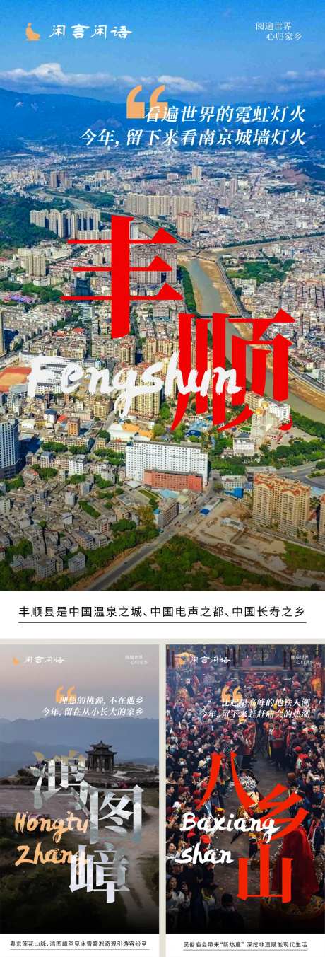 文旅家乡情感语录系列海报-采灵感-https://www.cailinggan.com/