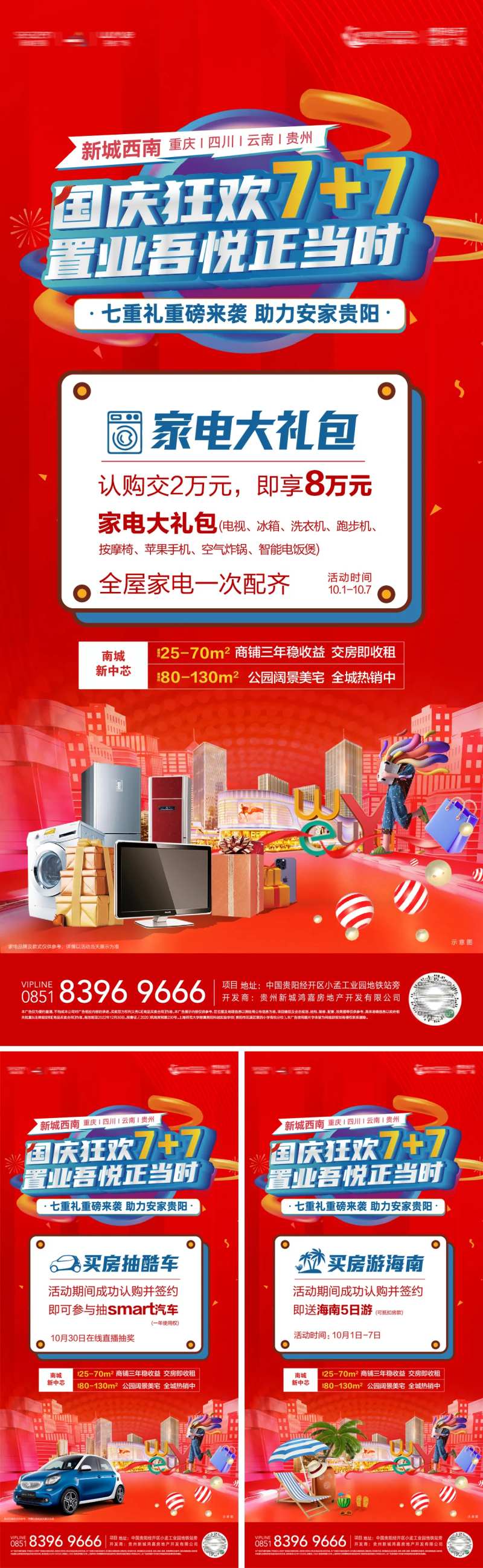 买房送大礼系列海报-采灵感-cailinggan.com