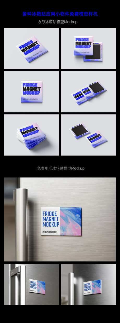 各种冰箱贴应用小物件免费模型样机-采灵感-https://www.cailinggan.com/