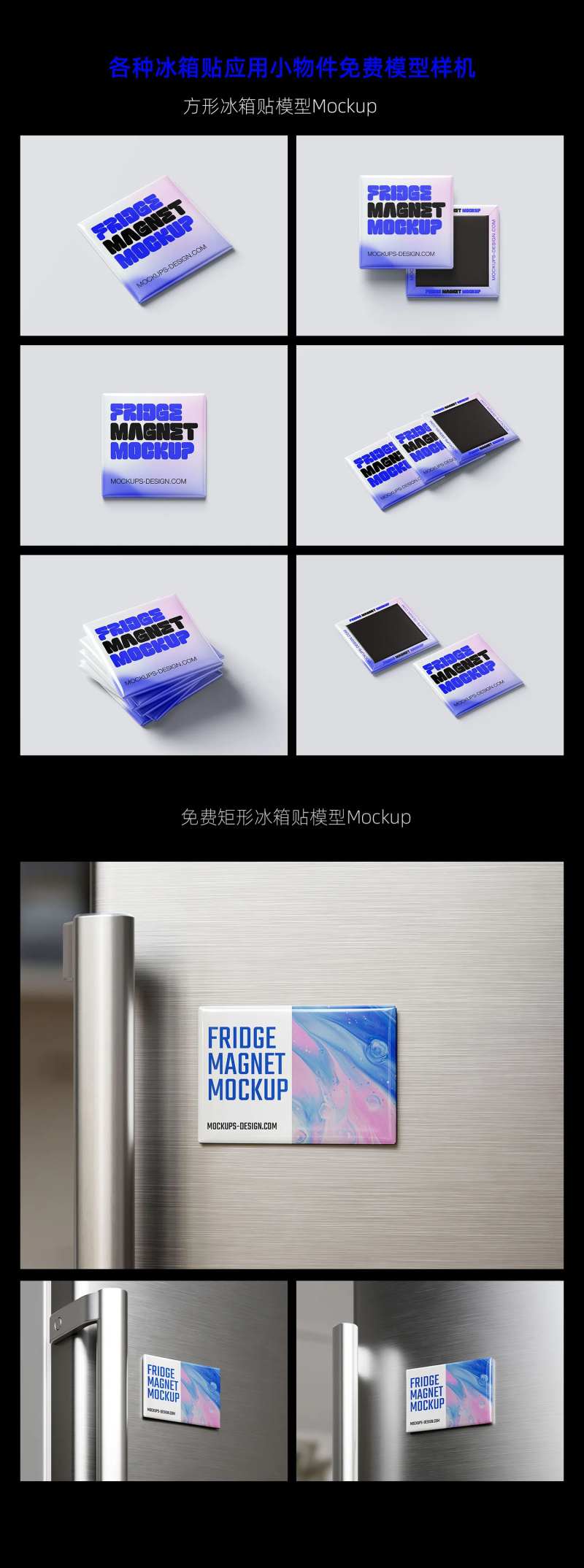 各种冰箱贴应用小物件免费模型样机-采灵感-cailinggan.com
