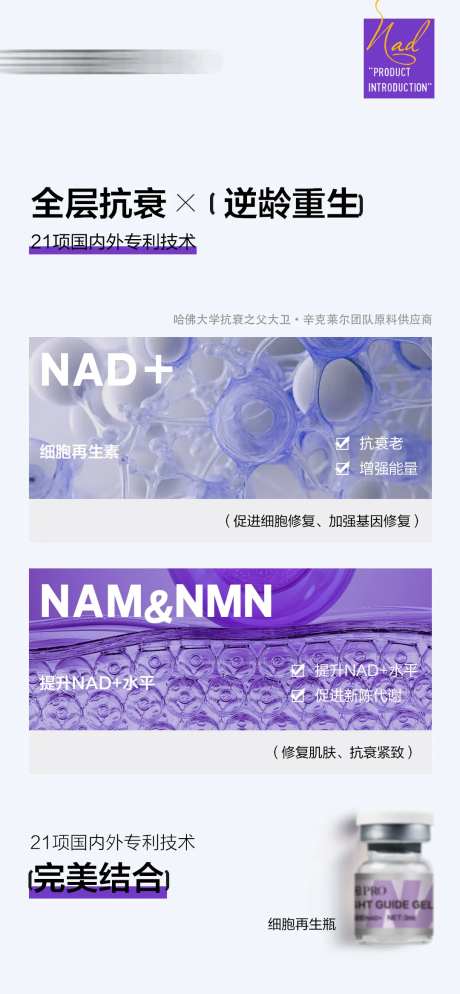 医美护肤水光NAD抗衰海报-采灵感-https://www.cailinggan.com/