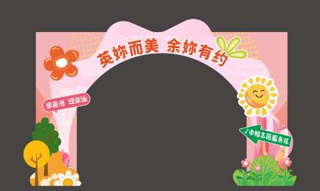 学校门头龙门架-采灵感-https://www.cailinggan.com/