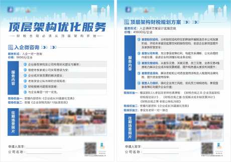 顶层架构优化服务DM宣传单-采灵感-https://www.cailinggan.com/