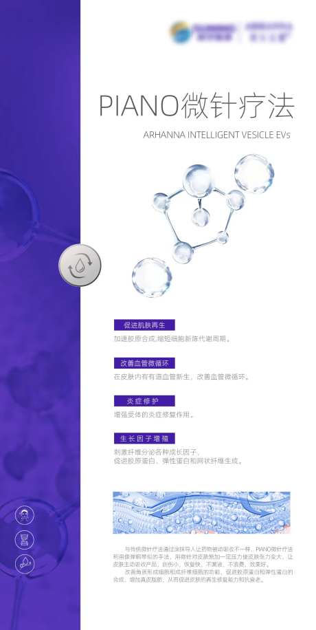 医美操作产品疗法海报-采灵感-https://www.cailinggan.com/