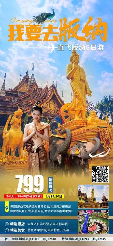 我要去版纳-采灵感-https://www.cailinggan.com/