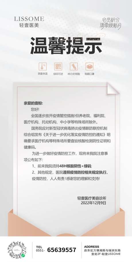 医美信封温馨疫情防控提醒简约海报-采灵感-https://www.cailinggan.com/