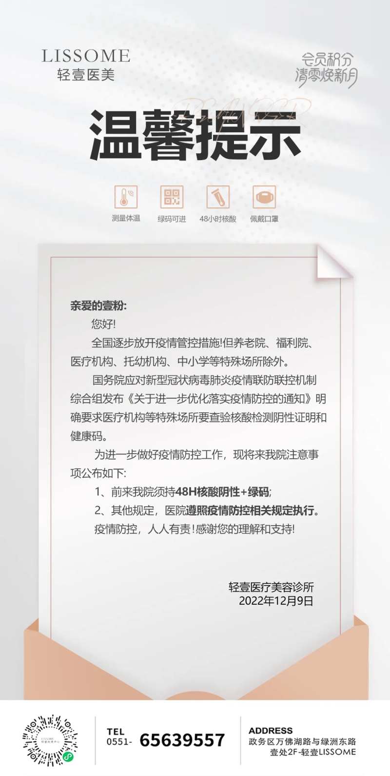 医美信封温馨疫情防控提醒简约海报-采灵感-cailinggan.com