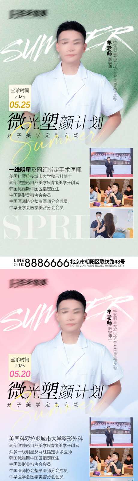 塑颜活动海报-采灵感-https://www.cailinggan.com/