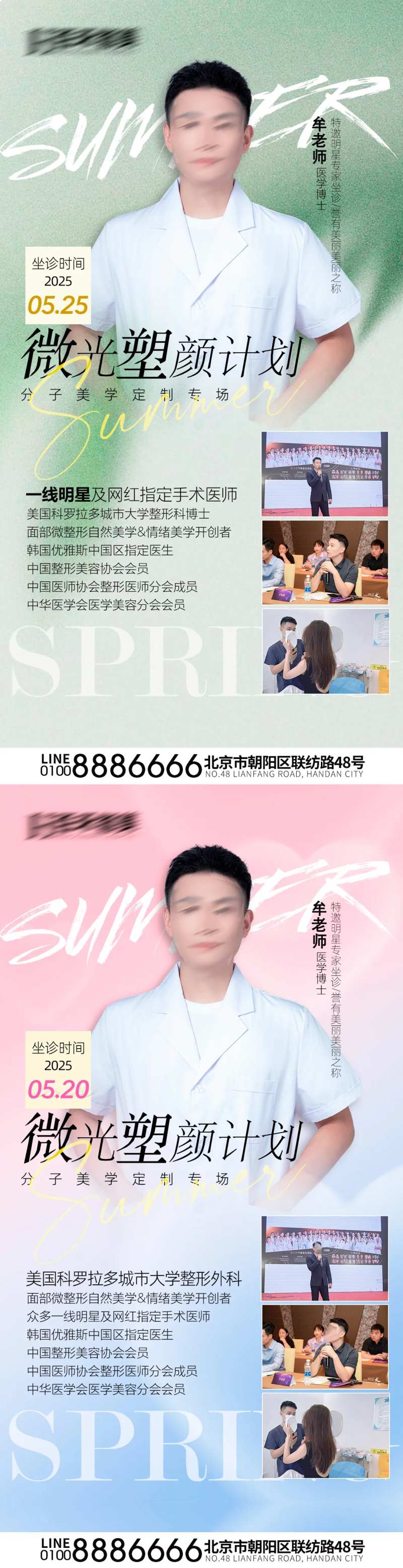 塑颜活动海报-采灵感-cailinggan.com
