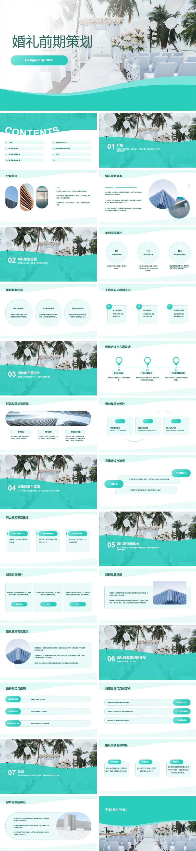 婚礼前期策划PPT-采灵感-cailinggan.com