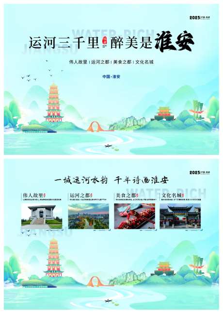 淮安文旅淮安海报江苏淮安-采灵感-https://www.cailinggan.com/