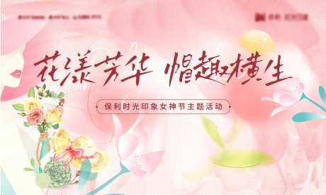 女生节背景板-采灵感-https://www.cailinggan.com/