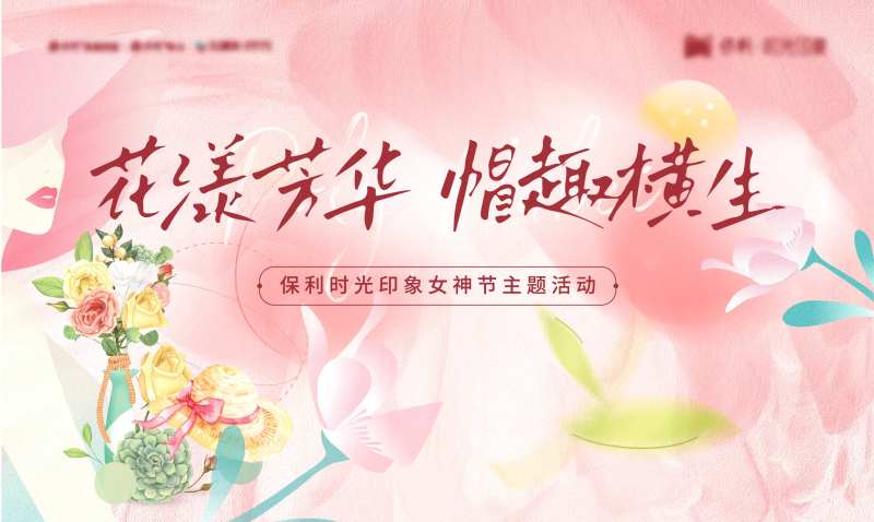 女生节背景板-采灵感-cailinggan.com