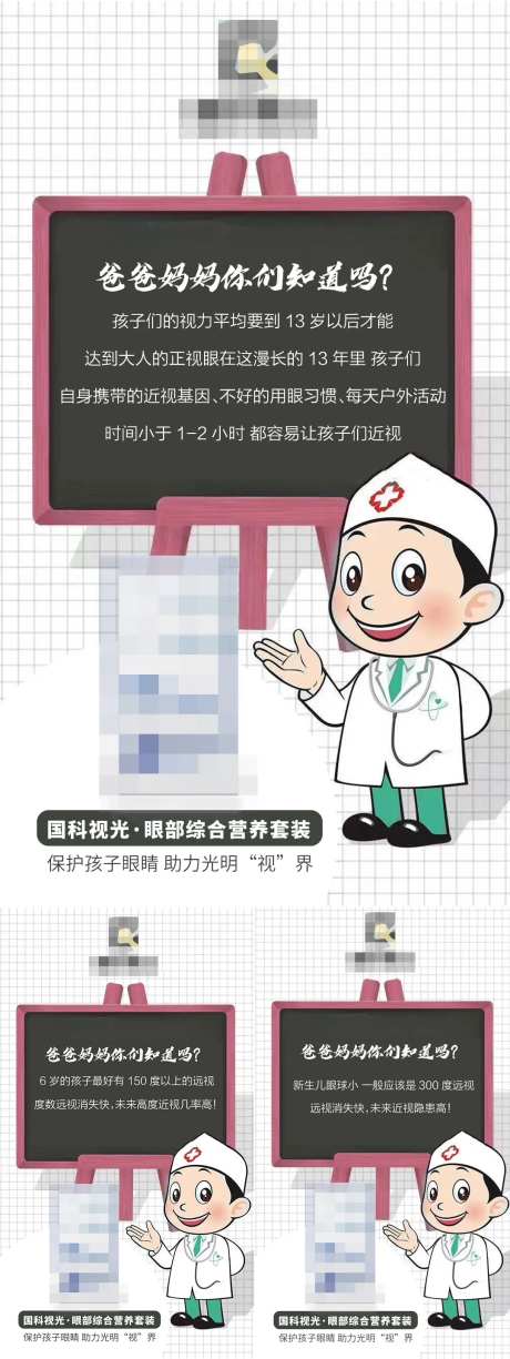 眼睛视力产品宣传海报-采灵感-https://www.cailinggan.com/