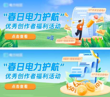 创意春日电力知识创作者活动图-采灵感-https://www.cailinggan.com/