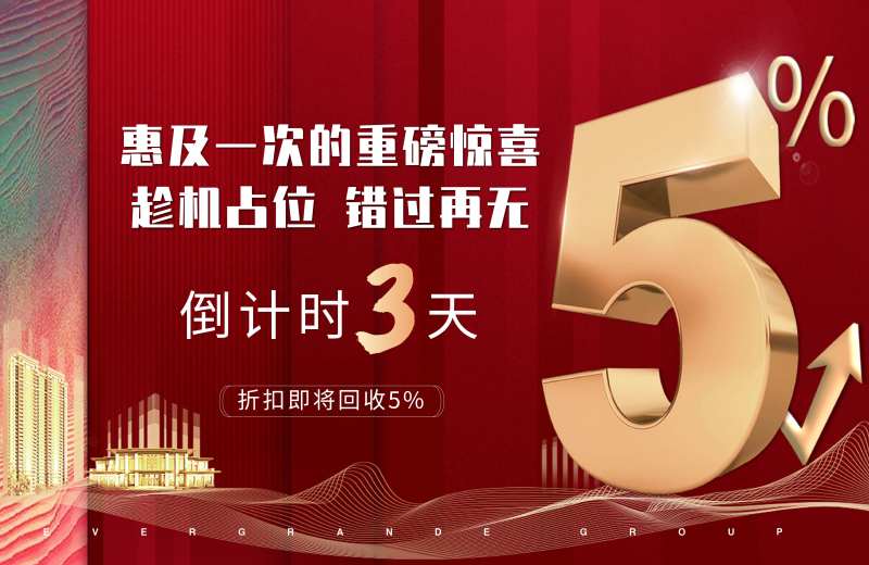 折扣回收倒计时-采灵感-cailinggan.com
