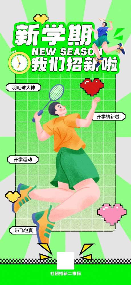 社团纳新招募海报-采灵感-https://www.cailinggan.com/