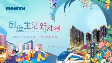 商场开业主kv 招商主画面-采灵感-https://www.cailinggan.com/