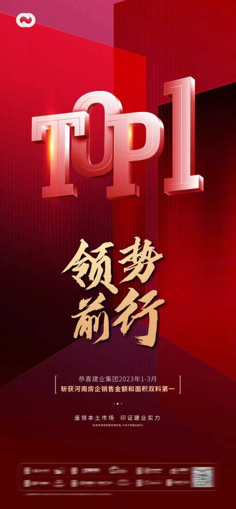 地产热销销冠海报-采灵感-https://www.cailinggan.com/