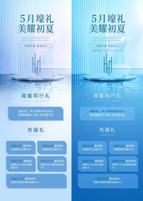 医美5月初夏活动长图海报-采灵感-https://www.cailinggan.com/