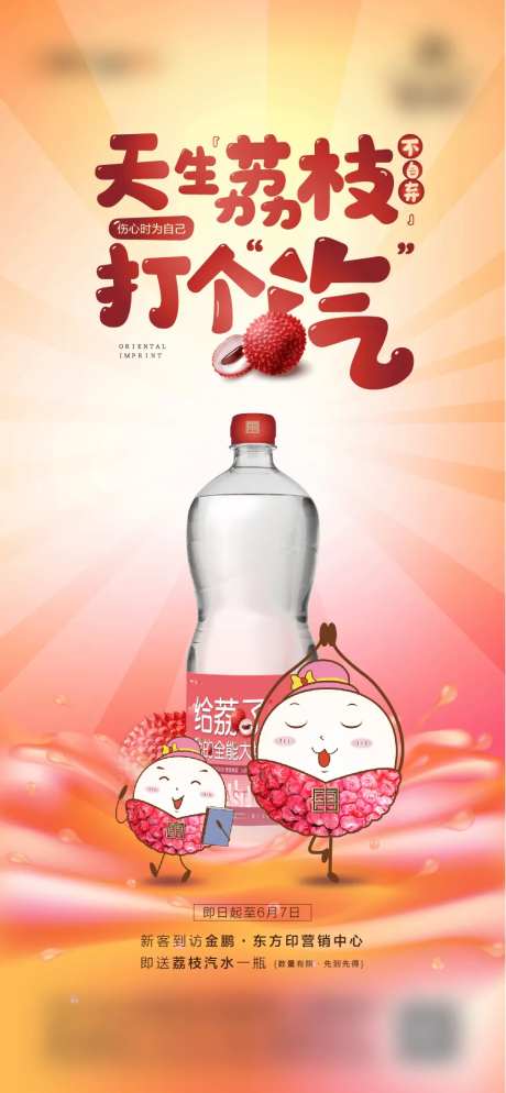 房地产送荔枝活动卡通海报-采灵感-https://www.cailinggan.com/