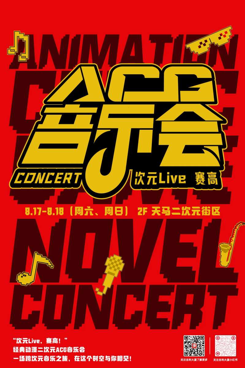 次元音乐会海报-采灵感-cailinggan.com