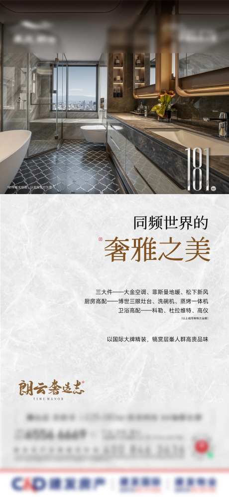 地产精致价值刷屏海报-采灵感-https://www.cailinggan.com/