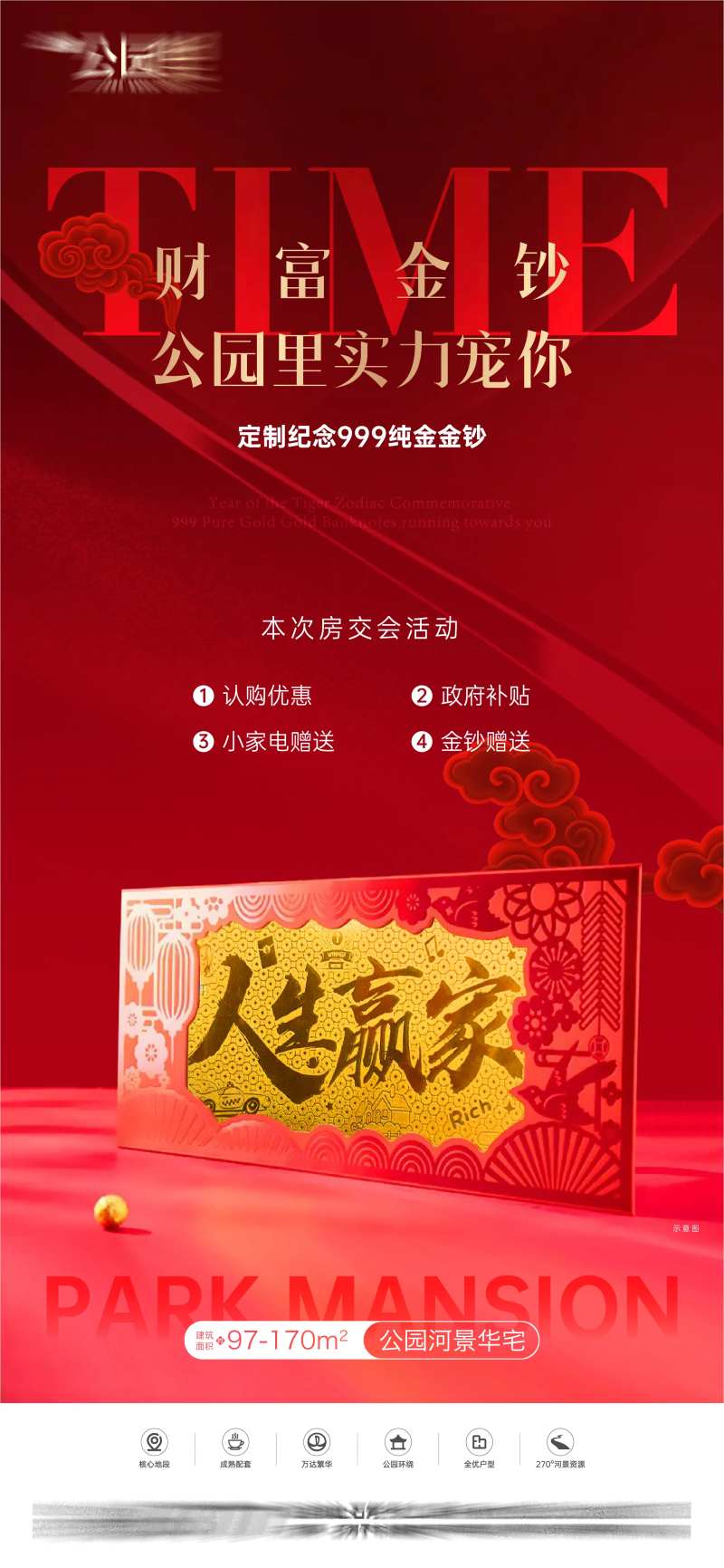 地产送金钞活动海报-采灵感-cailinggan.com