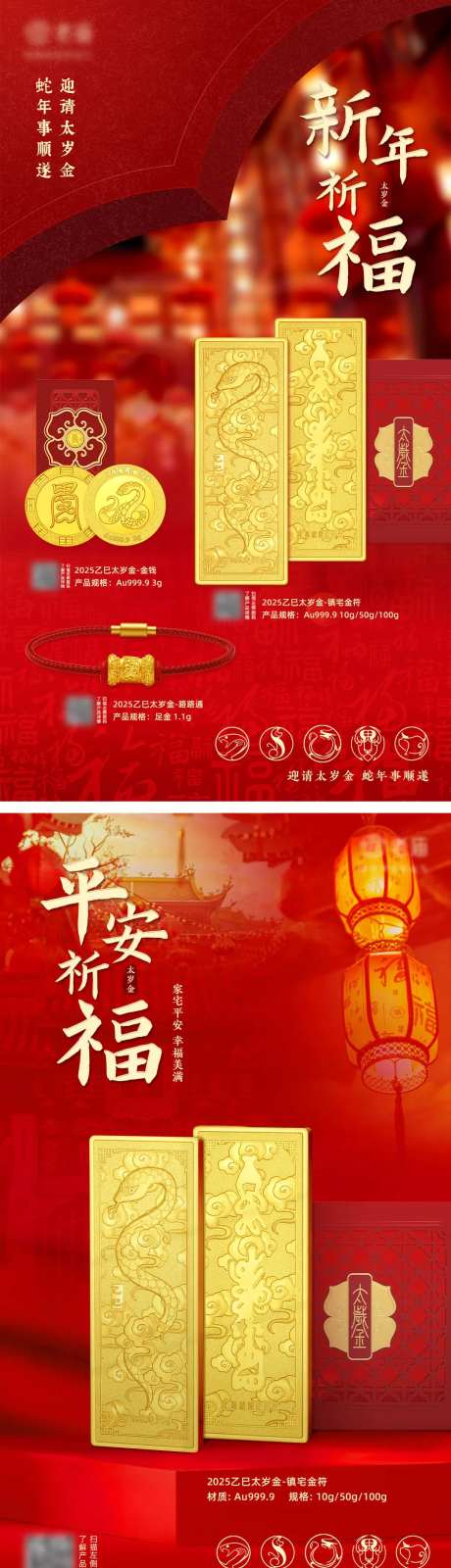 过年喜庆祈福金饰宣传海报-采灵感-https://www.cailinggan.com/