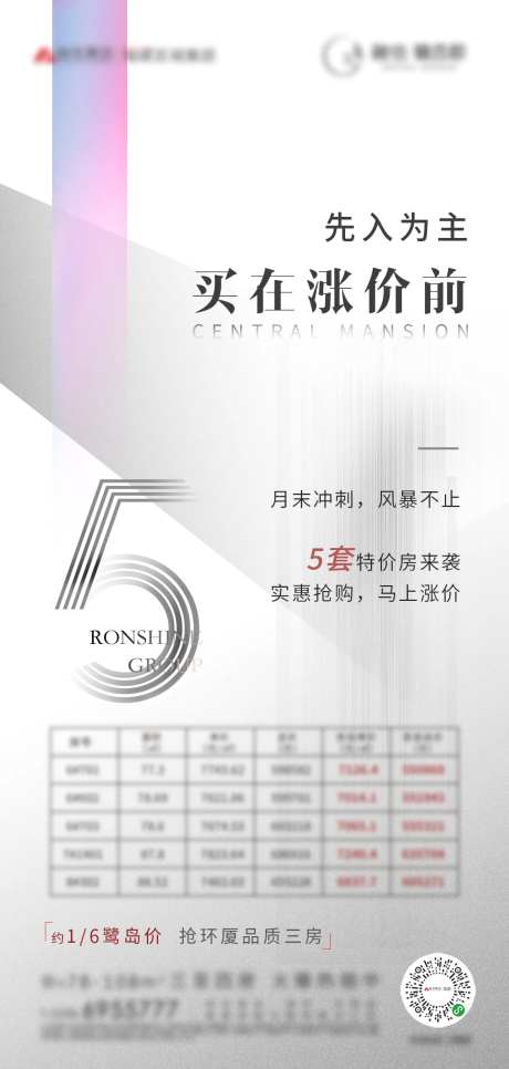 地产特价房高级灰质感海报-采灵感-https://www.cailinggan.com/