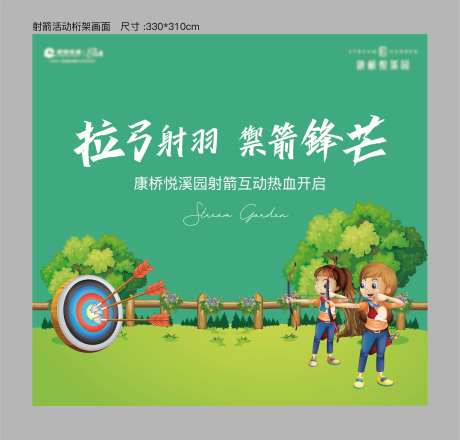 房地产射箭活动展板-采灵感-https://www.cailinggan.com/