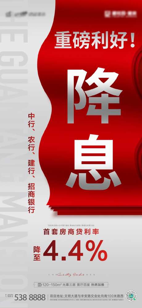 地产政策海报-采灵感-https://www.cailinggan.com/