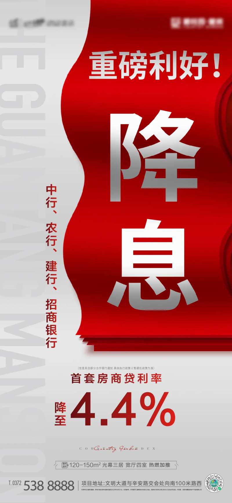 地产政策海报-采灵感-cailinggan.com