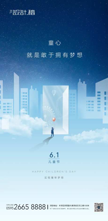 儿童节梦想节气海报-采灵感-https://www.cailinggan.com/