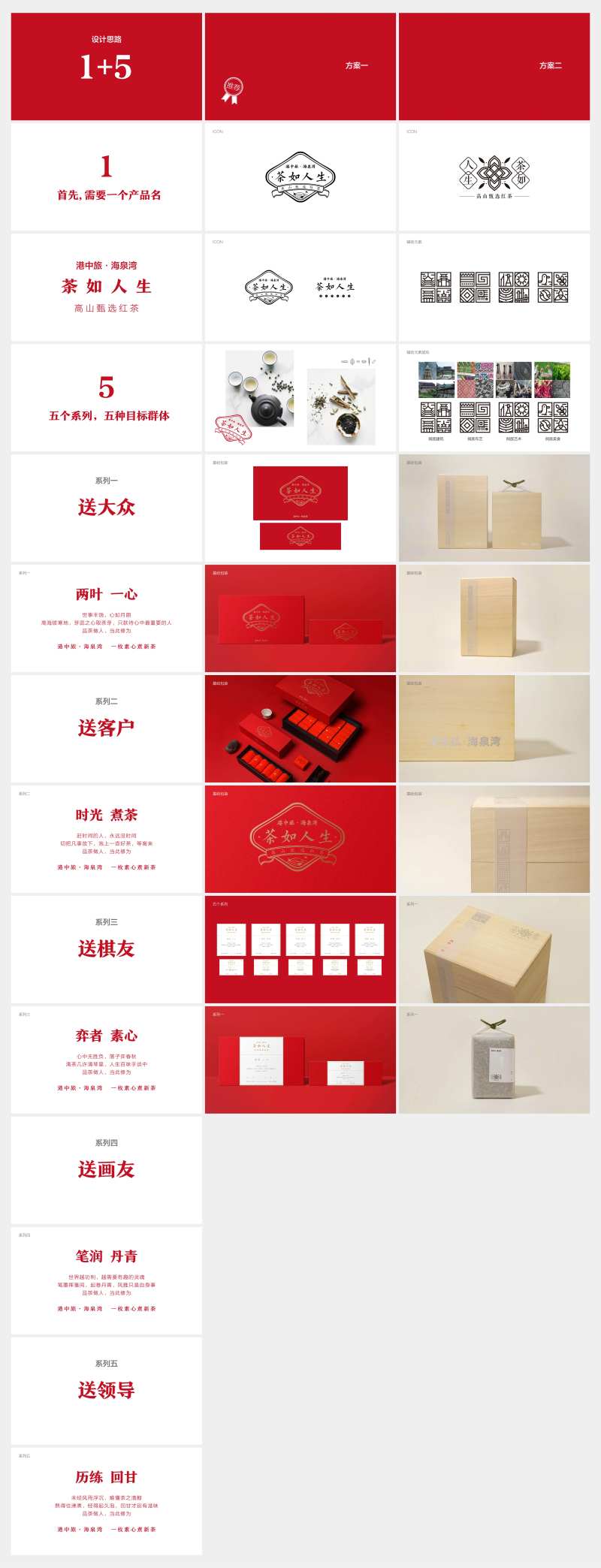 地产扶贫高端茶叶包装设计-采灵感-cailinggan.com