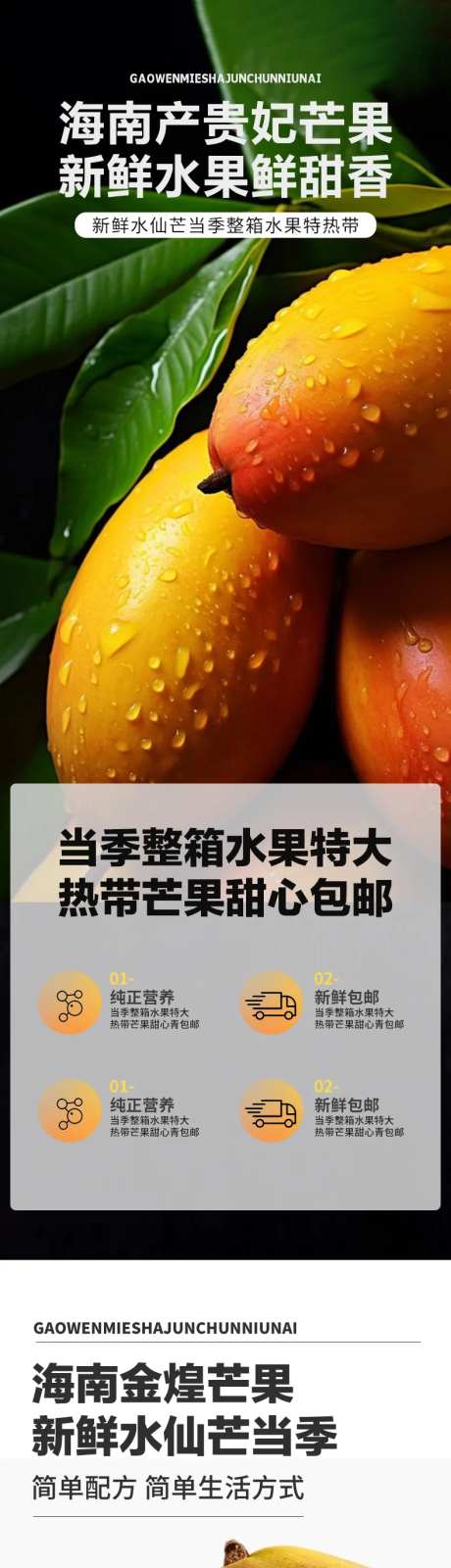 简约大气生鲜水果蔬菜芒果详情页-采灵感-https://www.cailinggan.com/