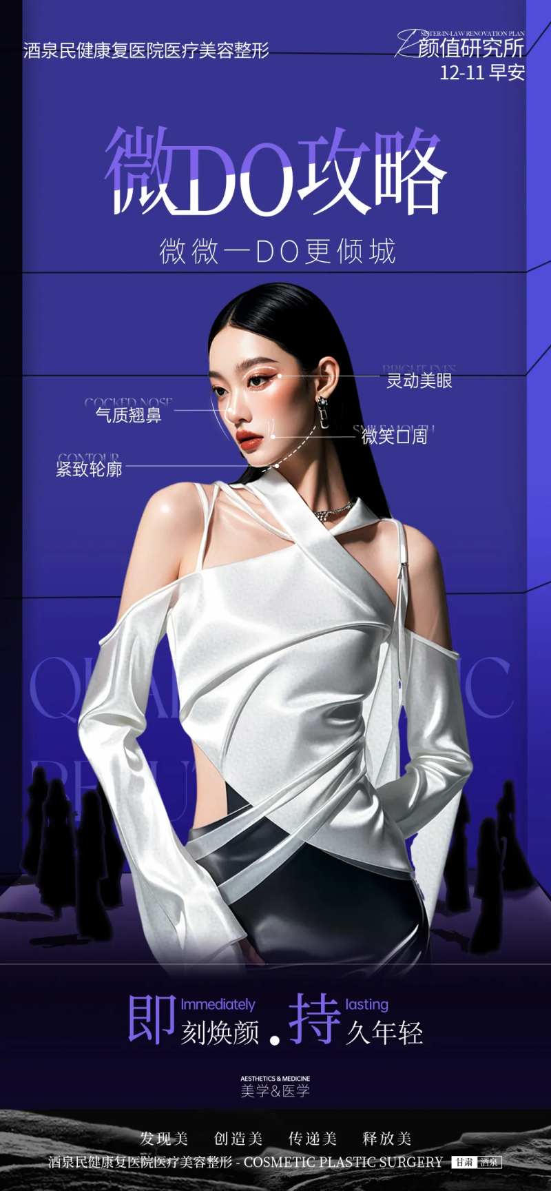 医美微调攻略-采灵感-cailinggan.com